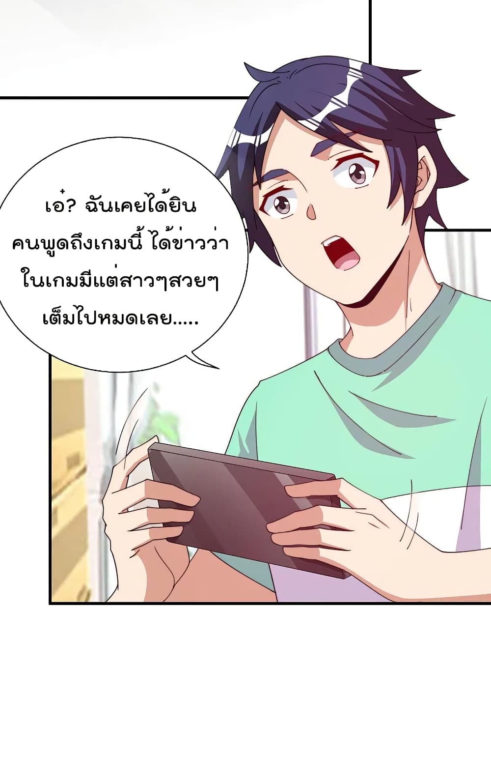 I am The Richest in The World ข้านี่แหละจะรวยที่สุดในโลก! page 11