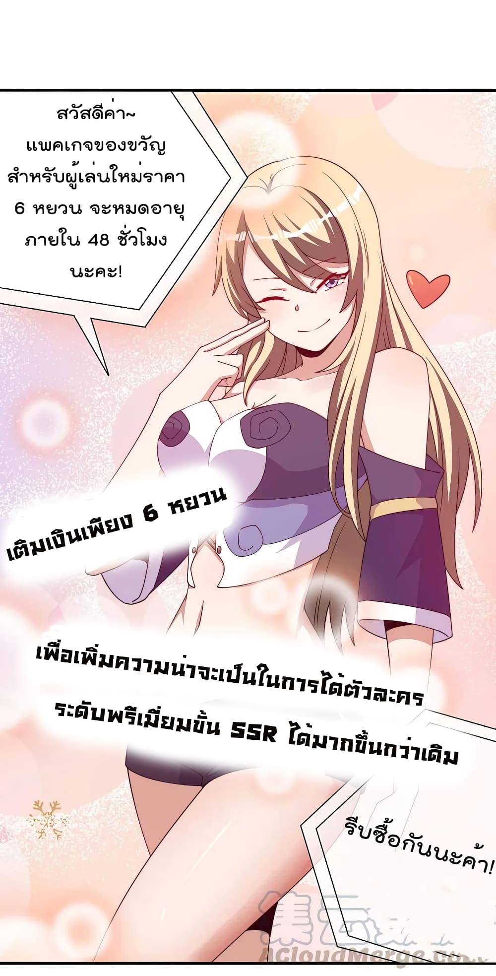 I am The Richest in The World ข้านี่แหละจะรวยที่สุดในโลก! page 12