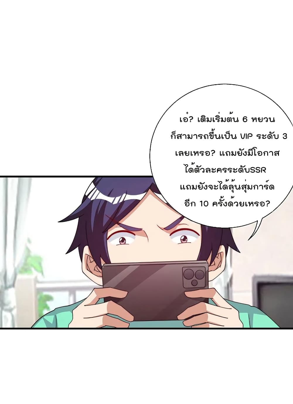 I am The Richest in The World ข้านี่แหละจะรวยที่สุดในโลก! page 13