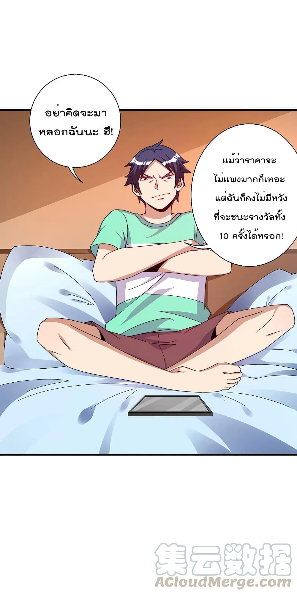 I am The Richest in The World ข้านี่แหละจะรวยที่สุดในโลก! page 14