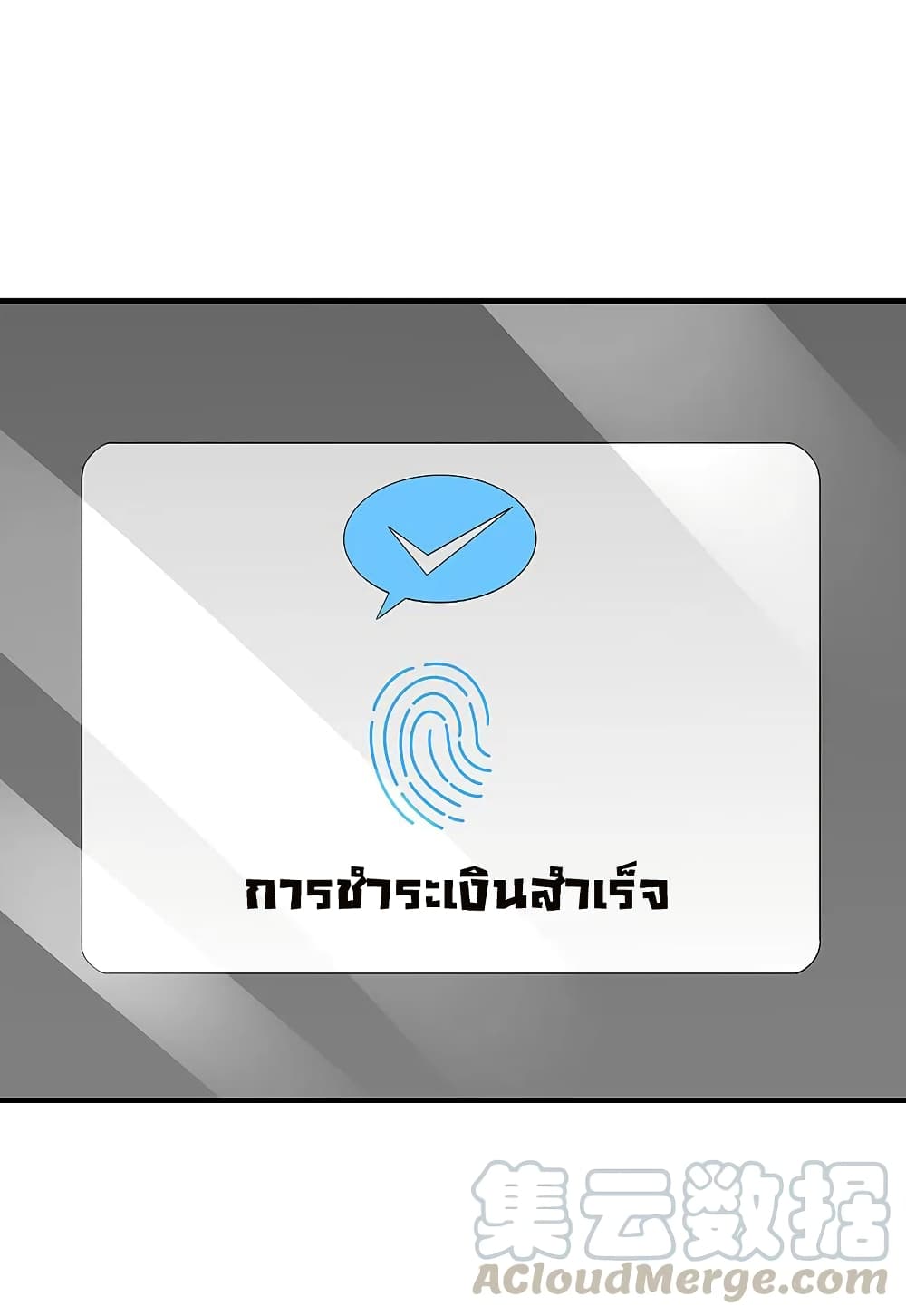 I am The Richest in The World ข้านี่แหละจะรวยที่สุดในโลก! page 17