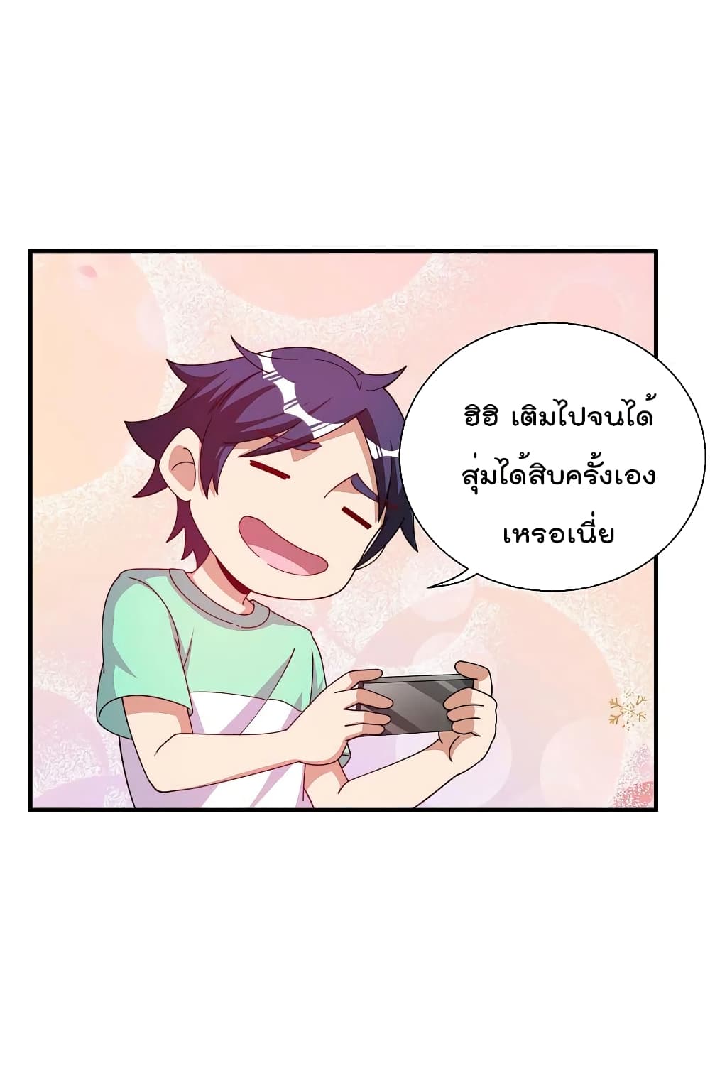 I am The Richest in The World ข้านี่แหละจะรวยที่สุดในโลก! page 18
