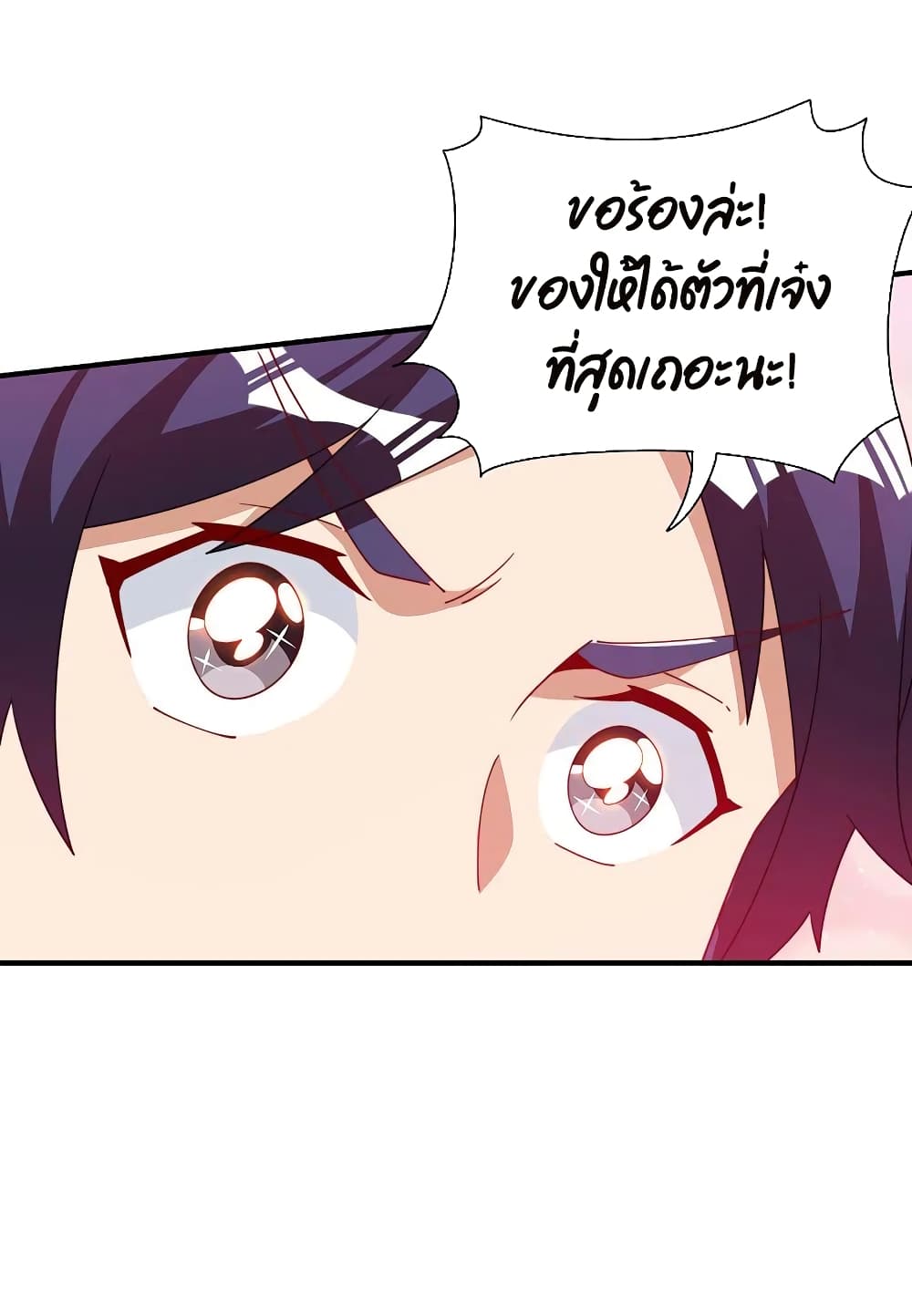 I am The Richest in The World ข้านี่แหละจะรวยที่สุดในโลก! page 20