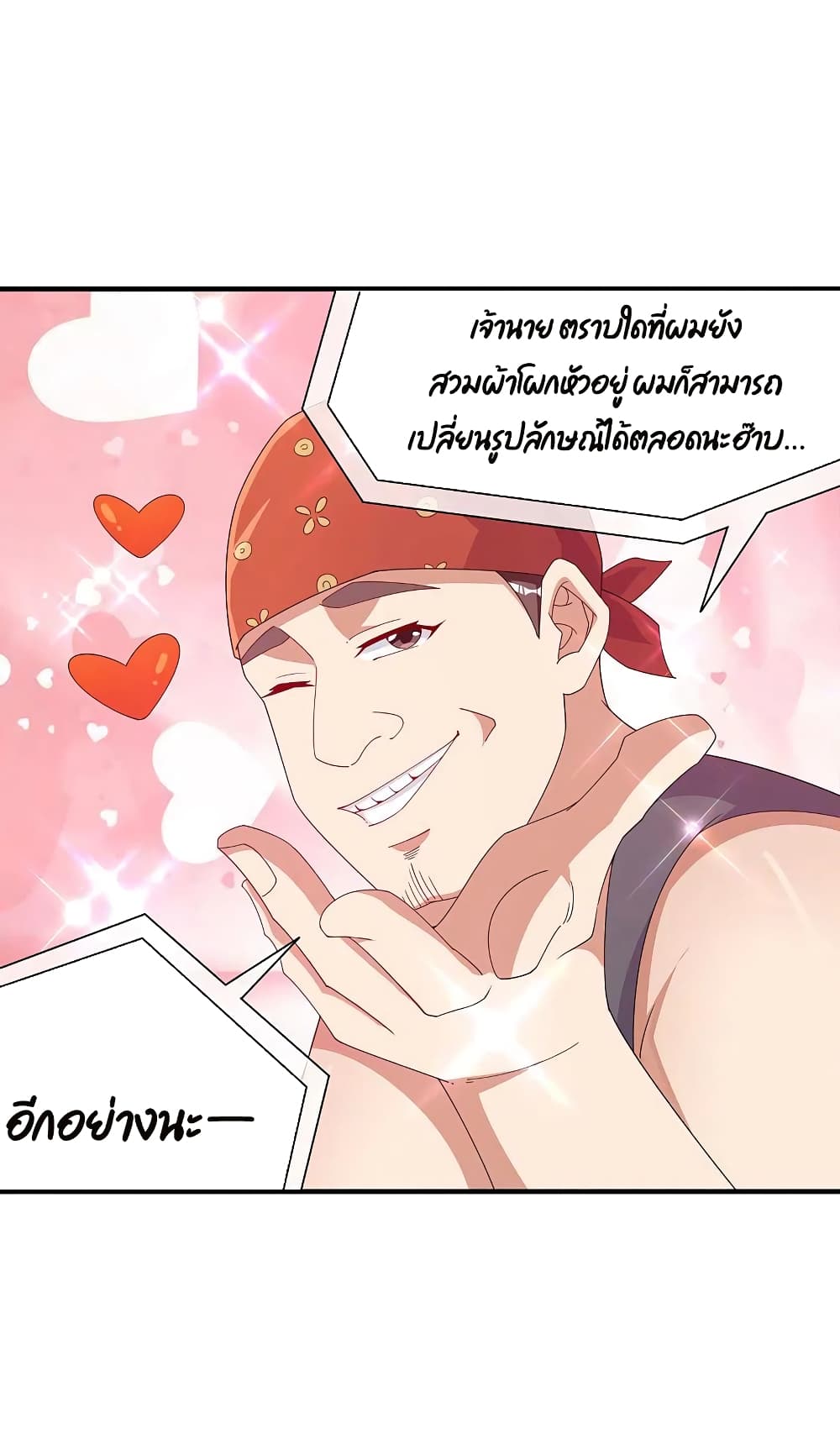 I am The Richest in The World ข้านี่แหละจะรวยที่สุดในโลก! page 22