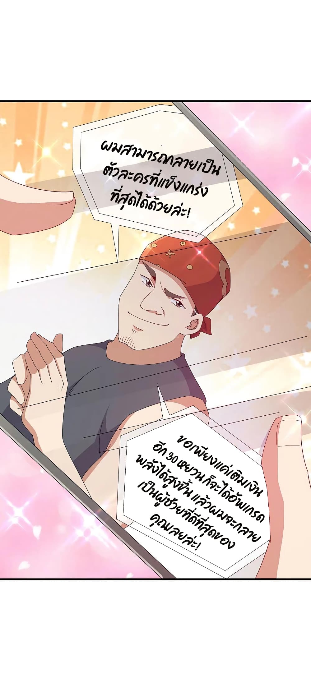 I am The Richest in The World ข้านี่แหละจะรวยที่สุดในโลก! page 23
