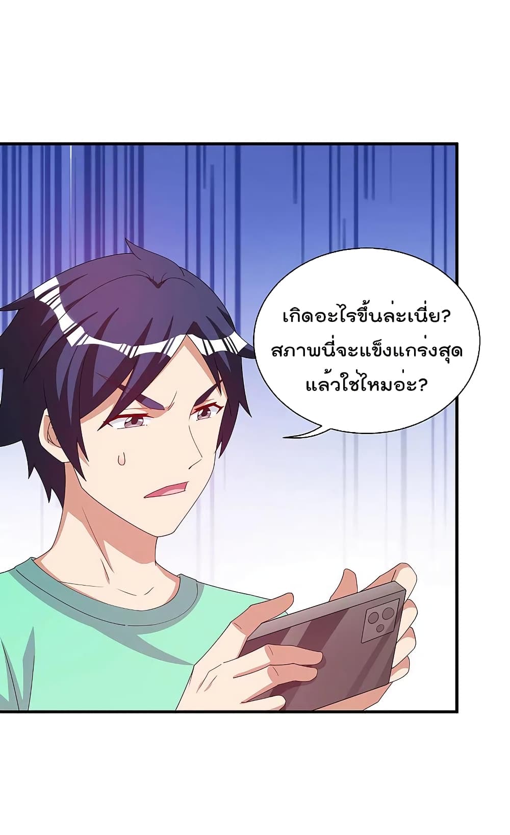 I am The Richest in The World ข้านี่แหละจะรวยที่สุดในโลก! page 24