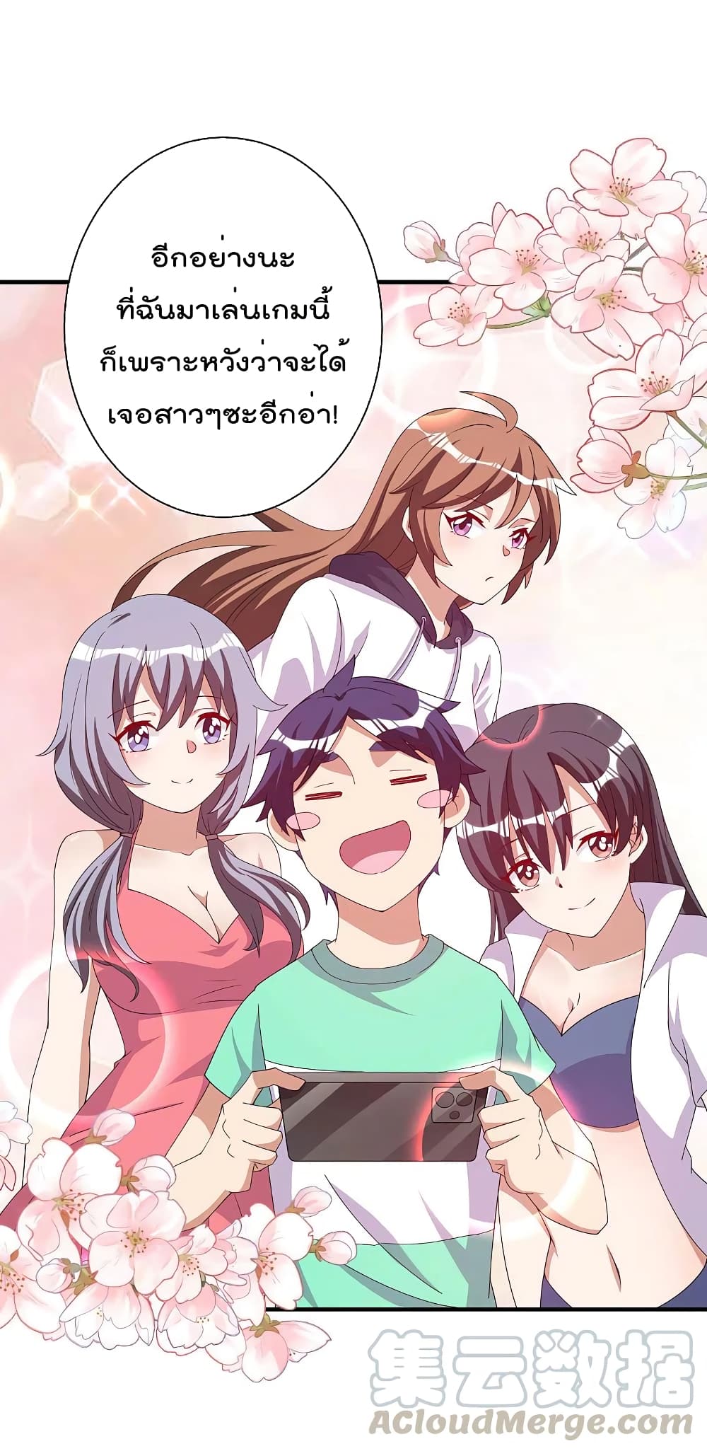 I am The Richest in The World ข้านี่แหละจะรวยที่สุดในโลก! page 25