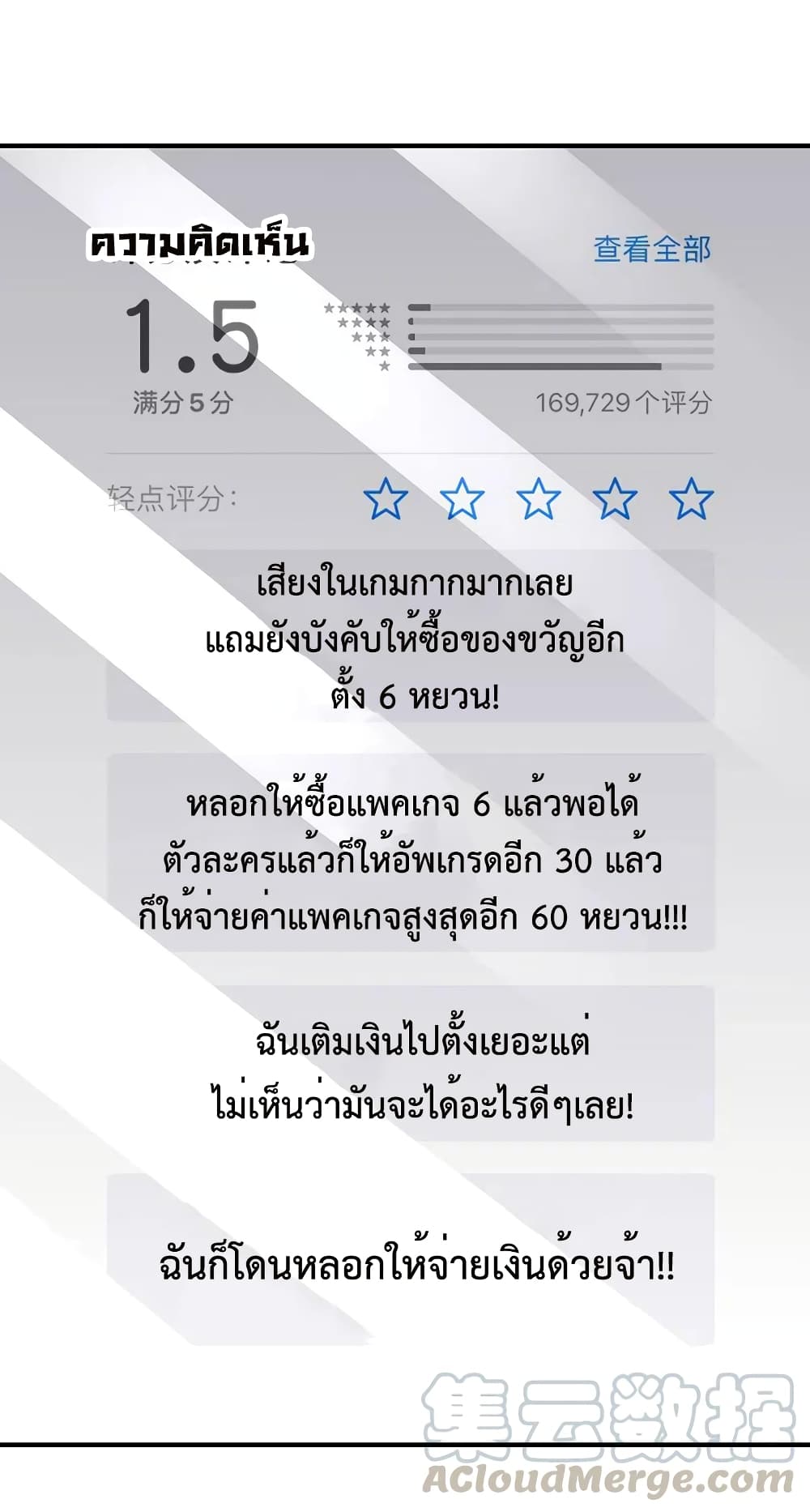 I am The Richest in The World ข้านี่แหละจะรวยที่สุดในโลก! page 27