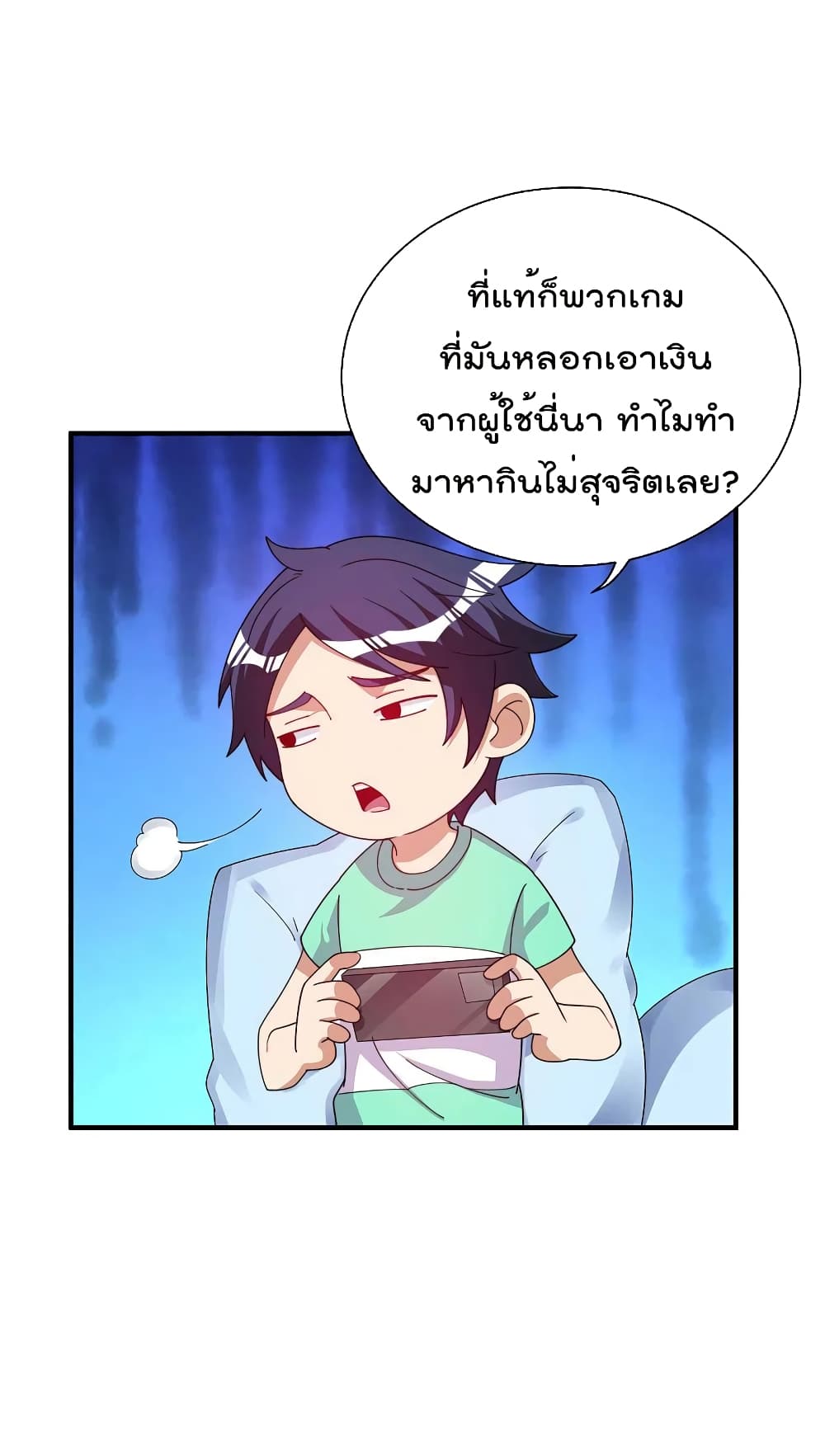 I am The Richest in The World ข้านี่แหละจะรวยที่สุดในโลก! page 28