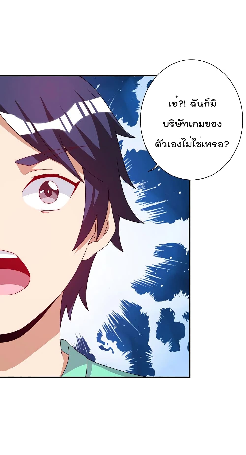 I am The Richest in The World ข้านี่แหละจะรวยที่สุดในโลก! page 29