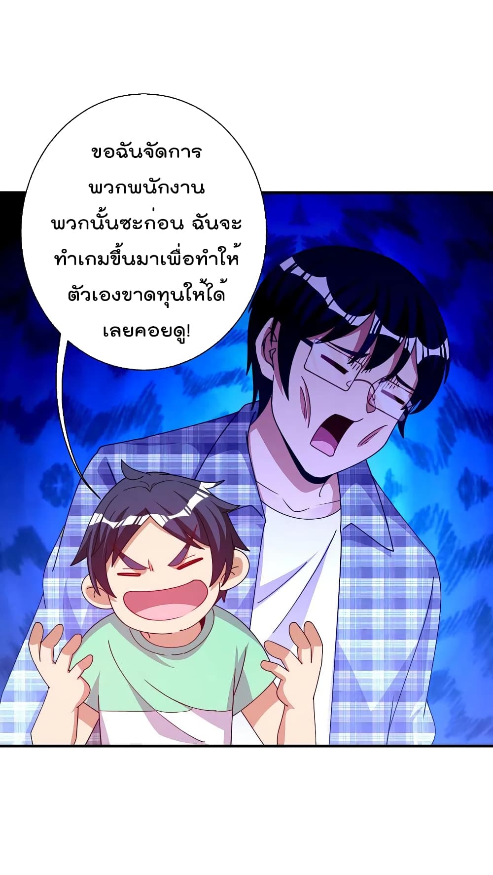 I am The Richest in The World ข้านี่แหละจะรวยที่สุดในโลก! page 30