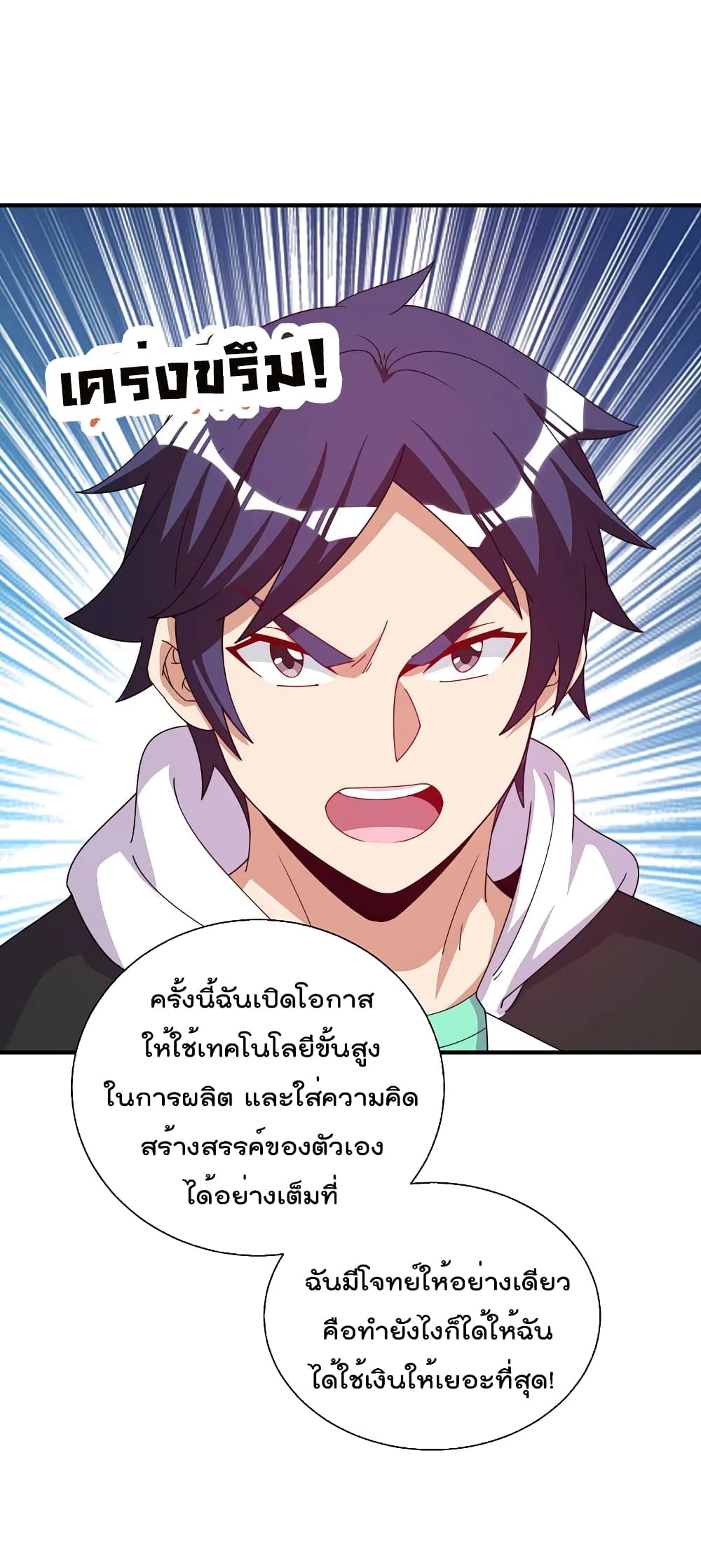 I am The Richest in The World ข้านี่แหละจะรวยที่สุดในโลก! page 32