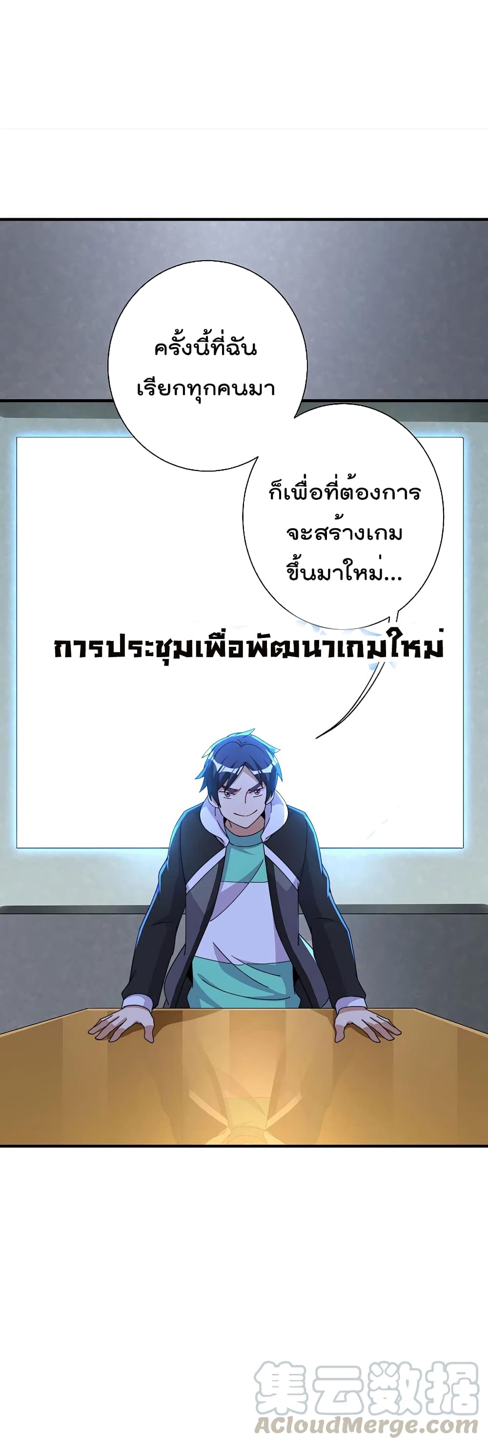 I am The Richest in The World ข้านี่แหละจะรวยที่สุดในโลก! page 34