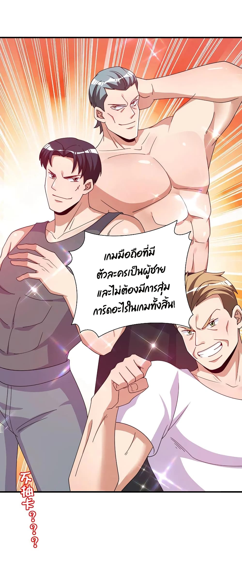 I am The Richest in The World ข้านี่แหละจะรวยที่สุดในโลก! page 35