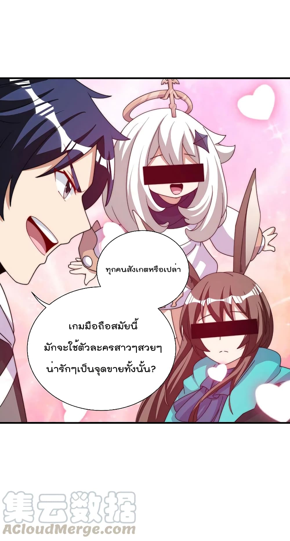 I am The Richest in The World ข้านี่แหละจะรวยที่สุดในโลก! page 5