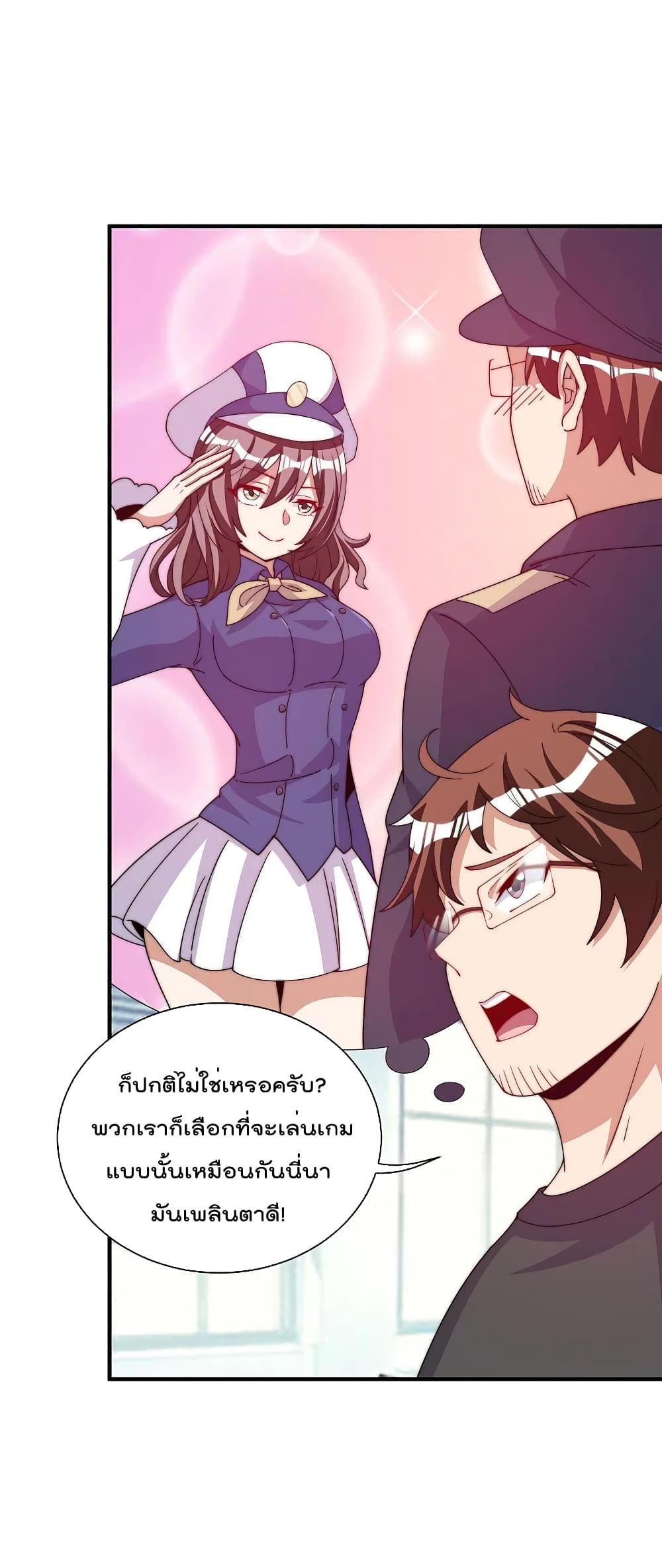 I am The Richest in The World ข้านี่แหละจะรวยที่สุดในโลก! page 6