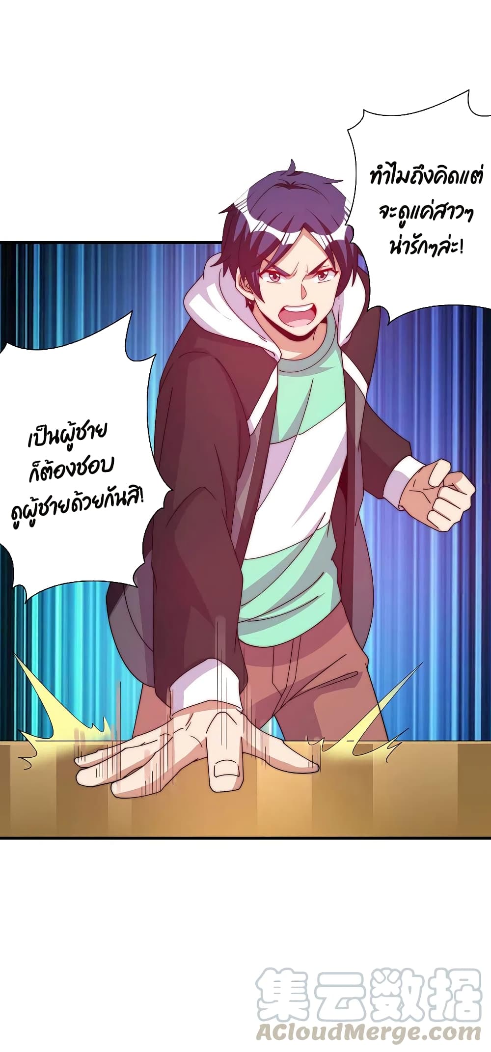 I am The Richest in The World ข้านี่แหละจะรวยที่สุดในโลก! page 7