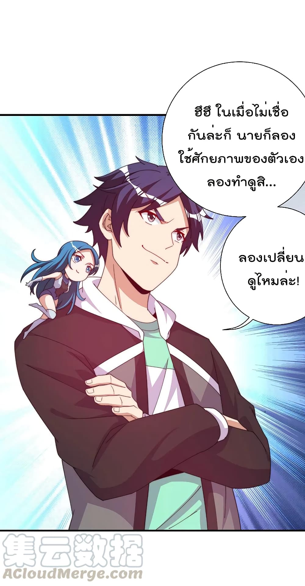 I am The Richest in The World ข้านี่แหละจะรวยที่สุดในโลก! page 9