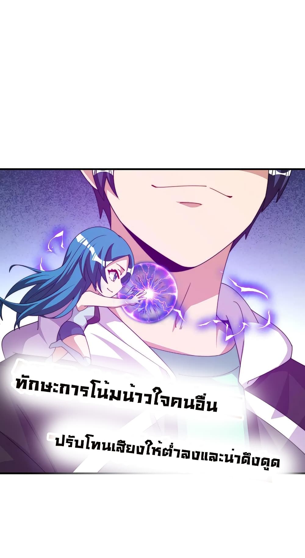 I am The Richest in The World ข้านี่แหละจะรวยที่สุดในโลก! page 10