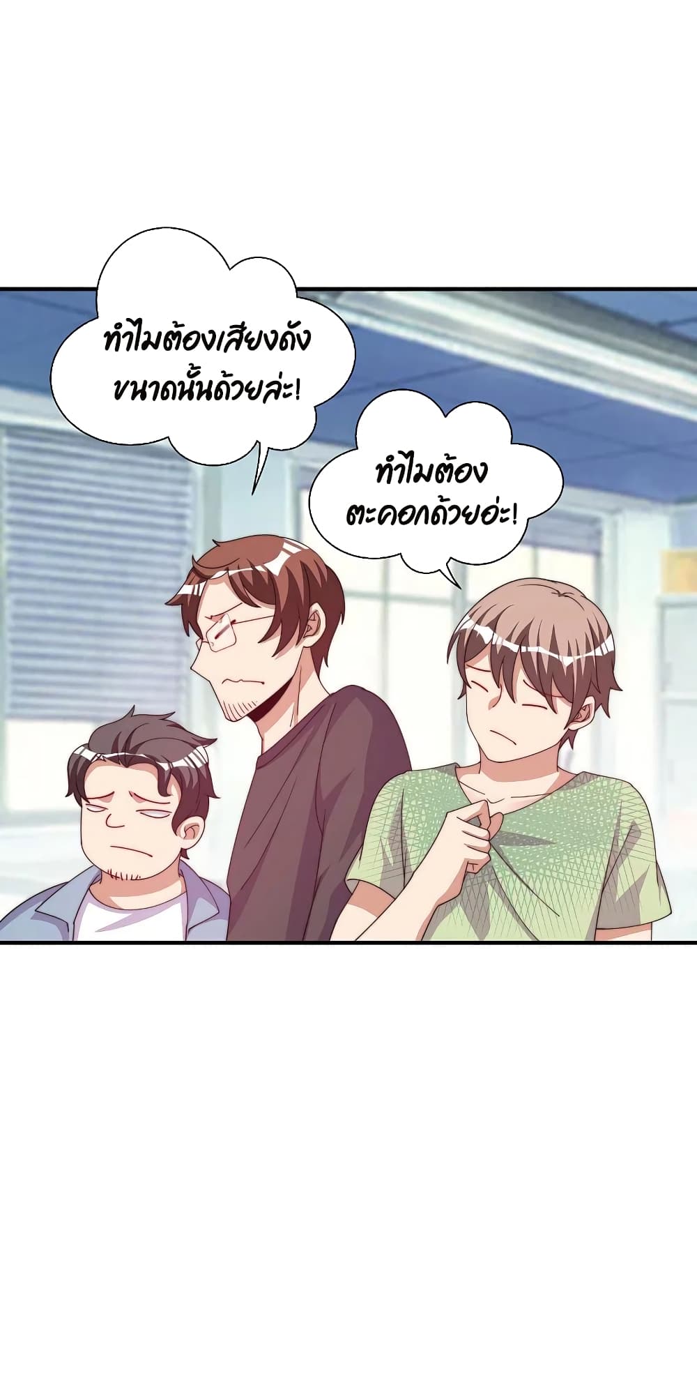 I am The Richest in The World ข้านี่แหละจะรวยที่สุดในโลก! page 12