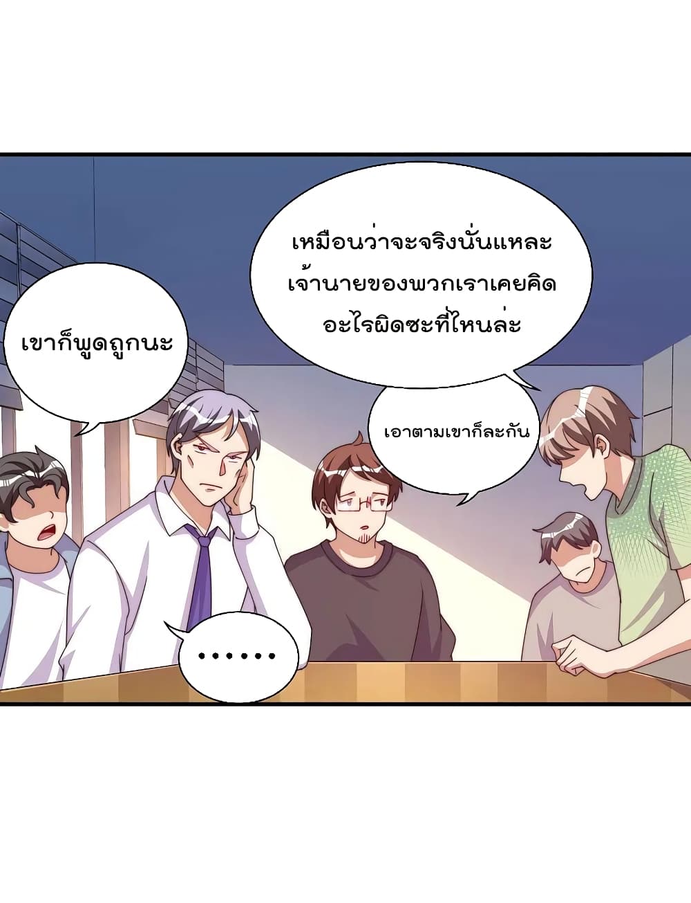 I am The Richest in The World ข้านี่แหละจะรวยที่สุดในโลก! page 14