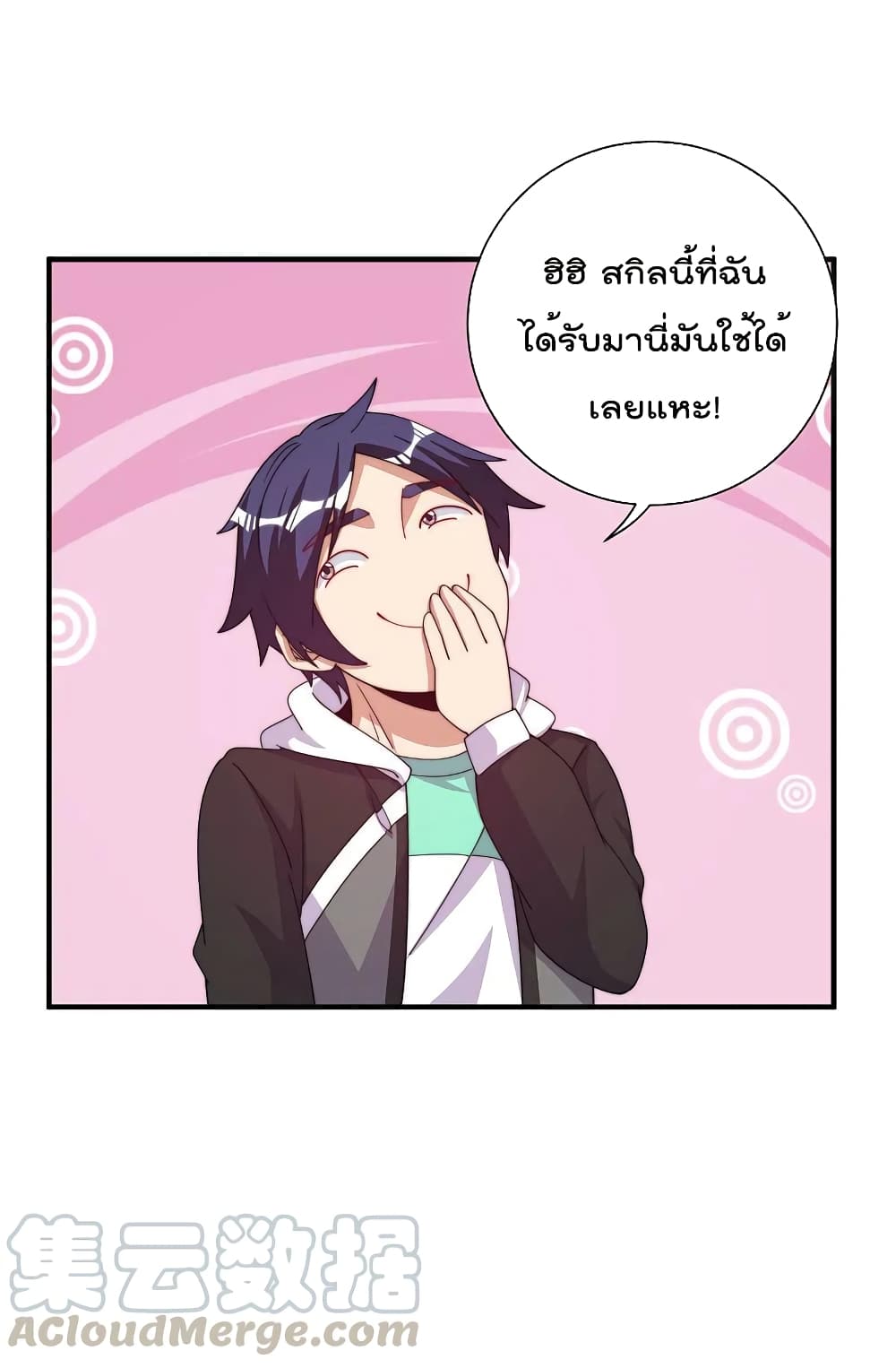 I am The Richest in The World ข้านี่แหละจะรวยที่สุดในโลก! page 15