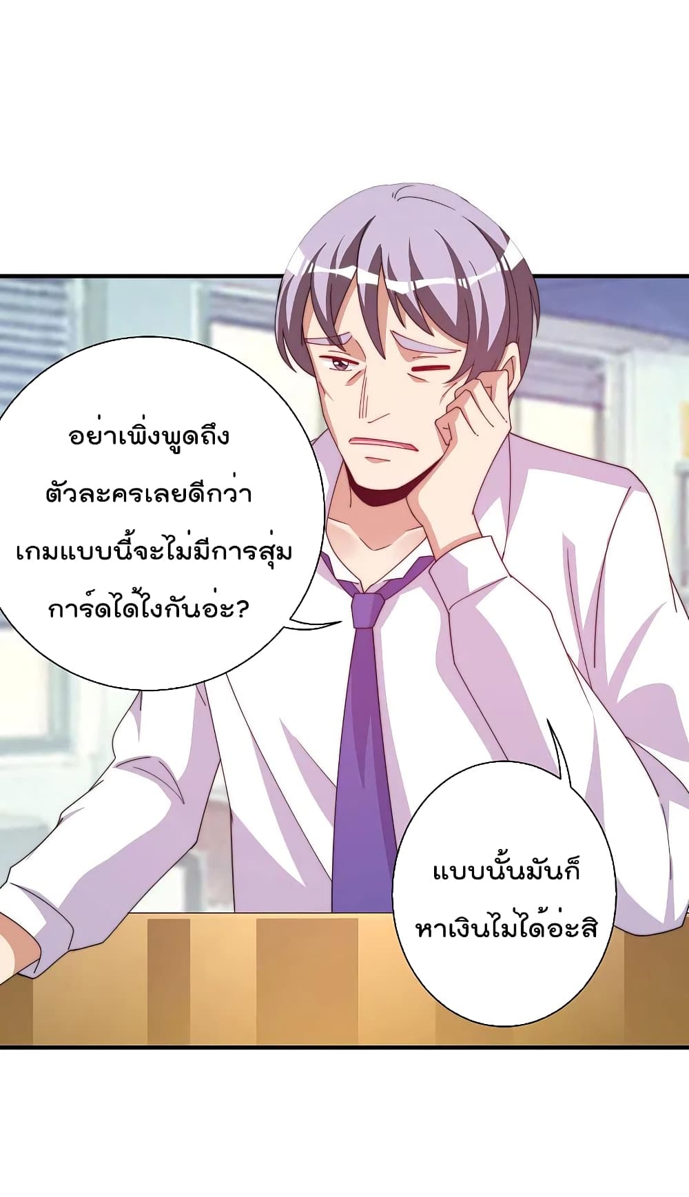 I am The Richest in The World ข้านี่แหละจะรวยที่สุดในโลก! page 16