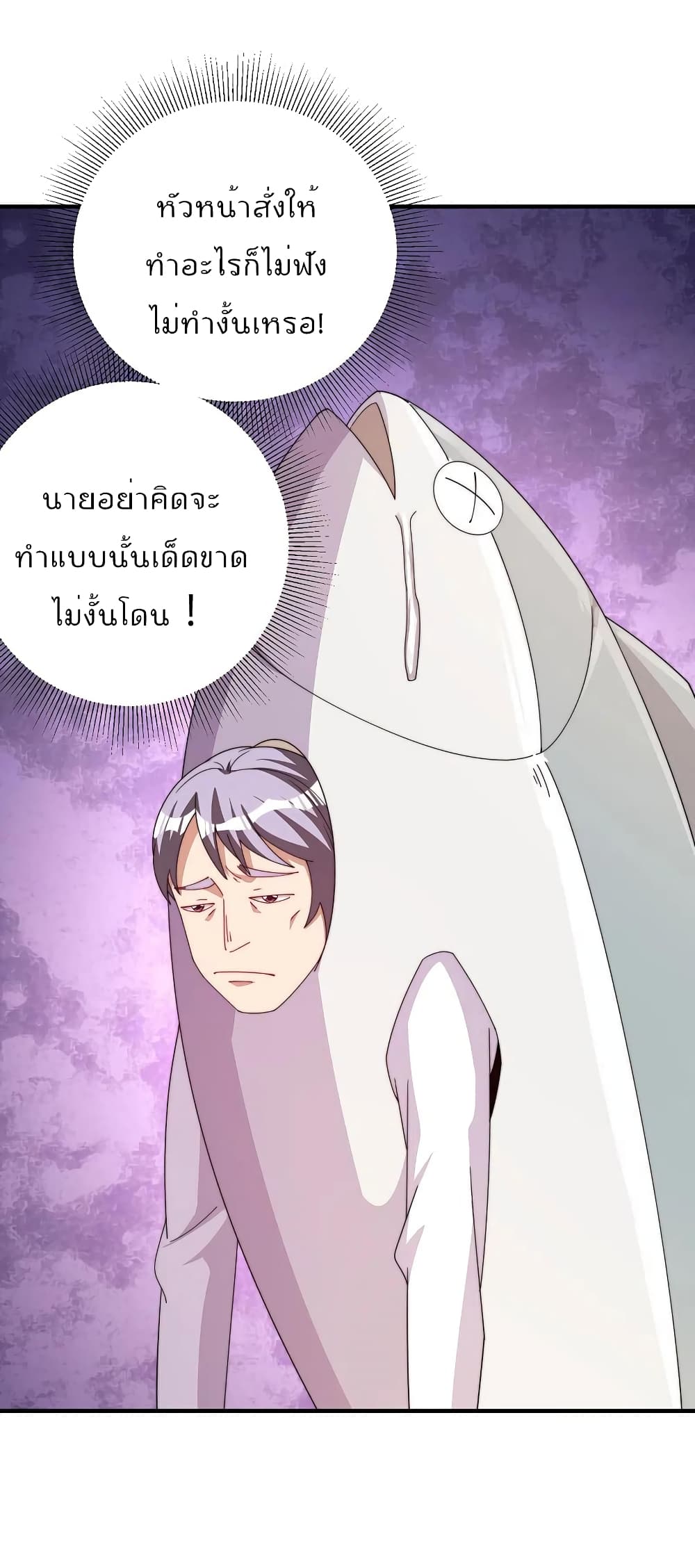 I am The Richest in The World ข้านี่แหละจะรวยที่สุดในโลก! page 18