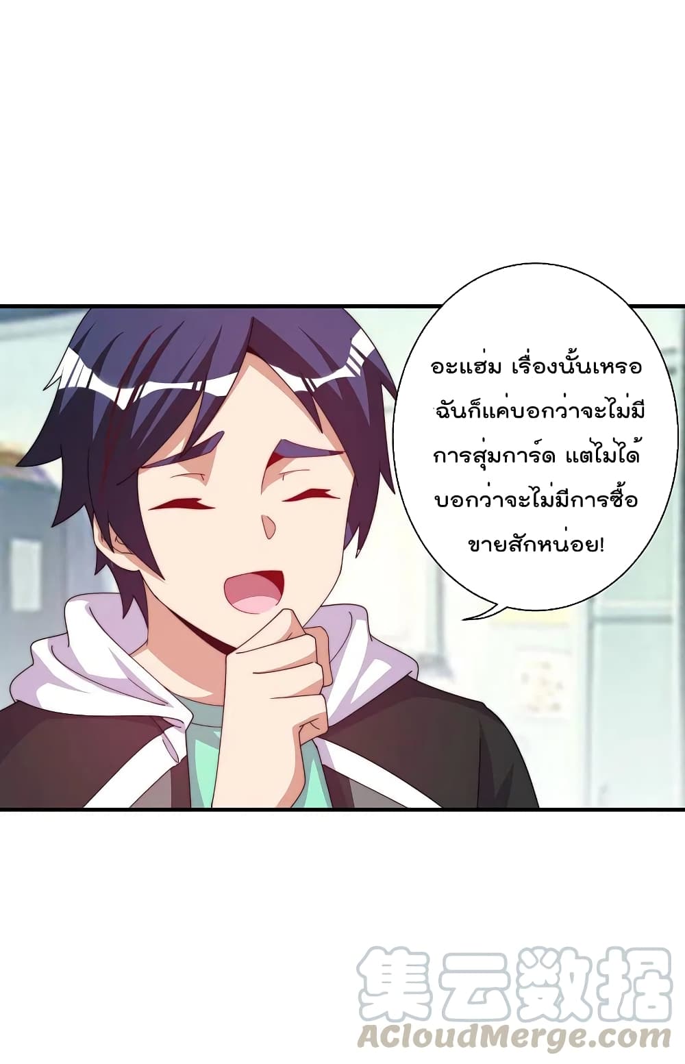 I am The Richest in The World ข้านี่แหละจะรวยที่สุดในโลก! page 19
