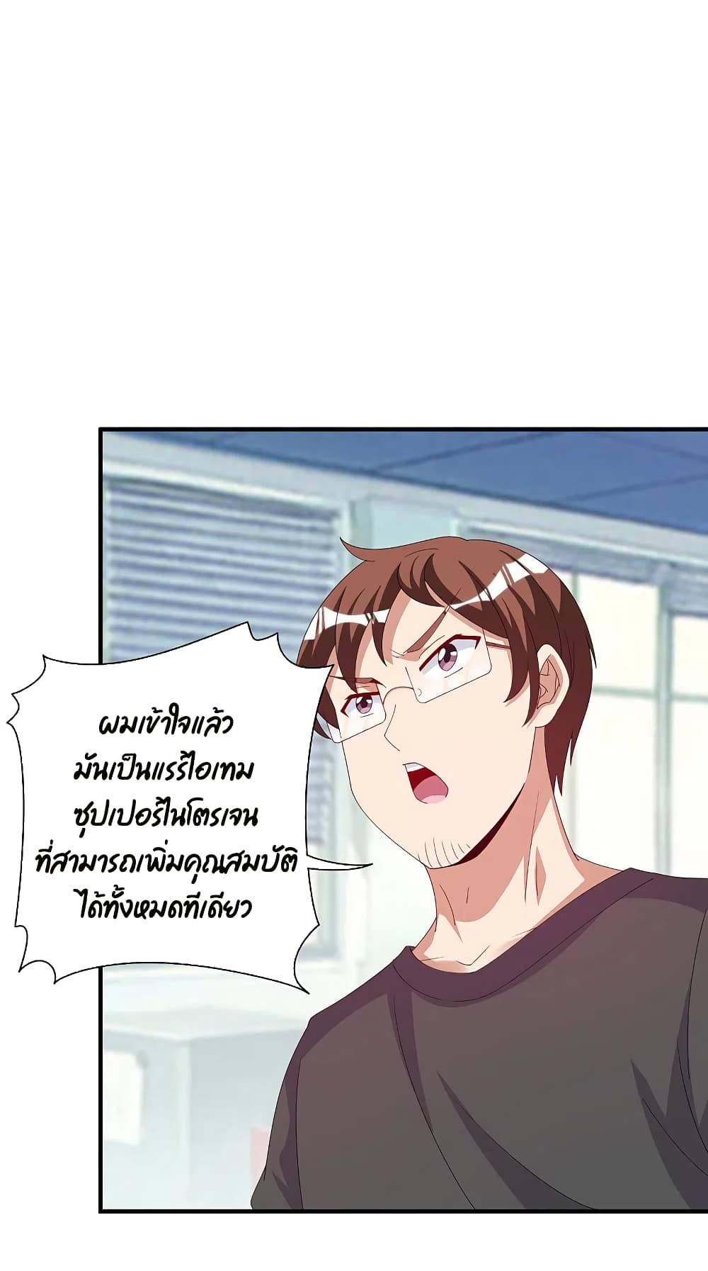 I am The Richest in The World ข้านี่แหละจะรวยที่สุดในโลก! page 24