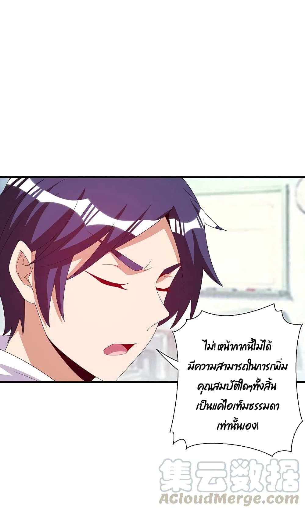 I am The Richest in The World ข้านี่แหละจะรวยที่สุดในโลก! page 25