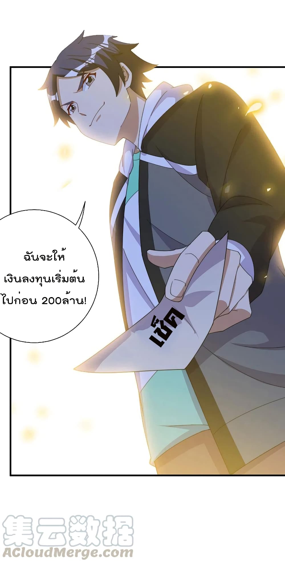 I am The Richest in The World ข้านี่แหละจะรวยที่สุดในโลก! page 30
