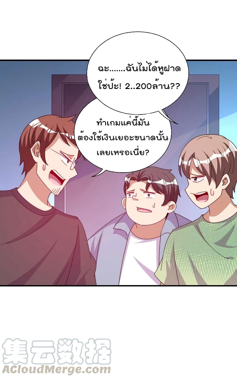 I am The Richest in The World ข้านี่แหละจะรวยที่สุดในโลก! page 32
