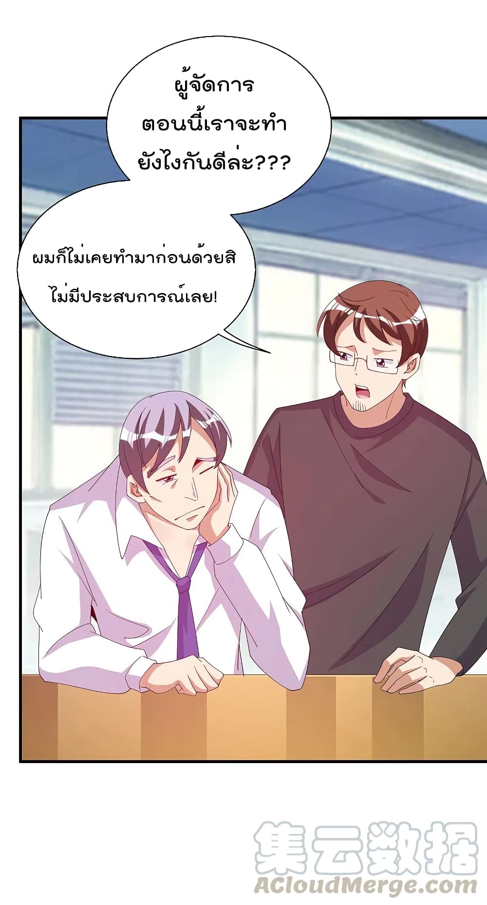 I am The Richest in The World ข้านี่แหละจะรวยที่สุดในโลก! page 35
