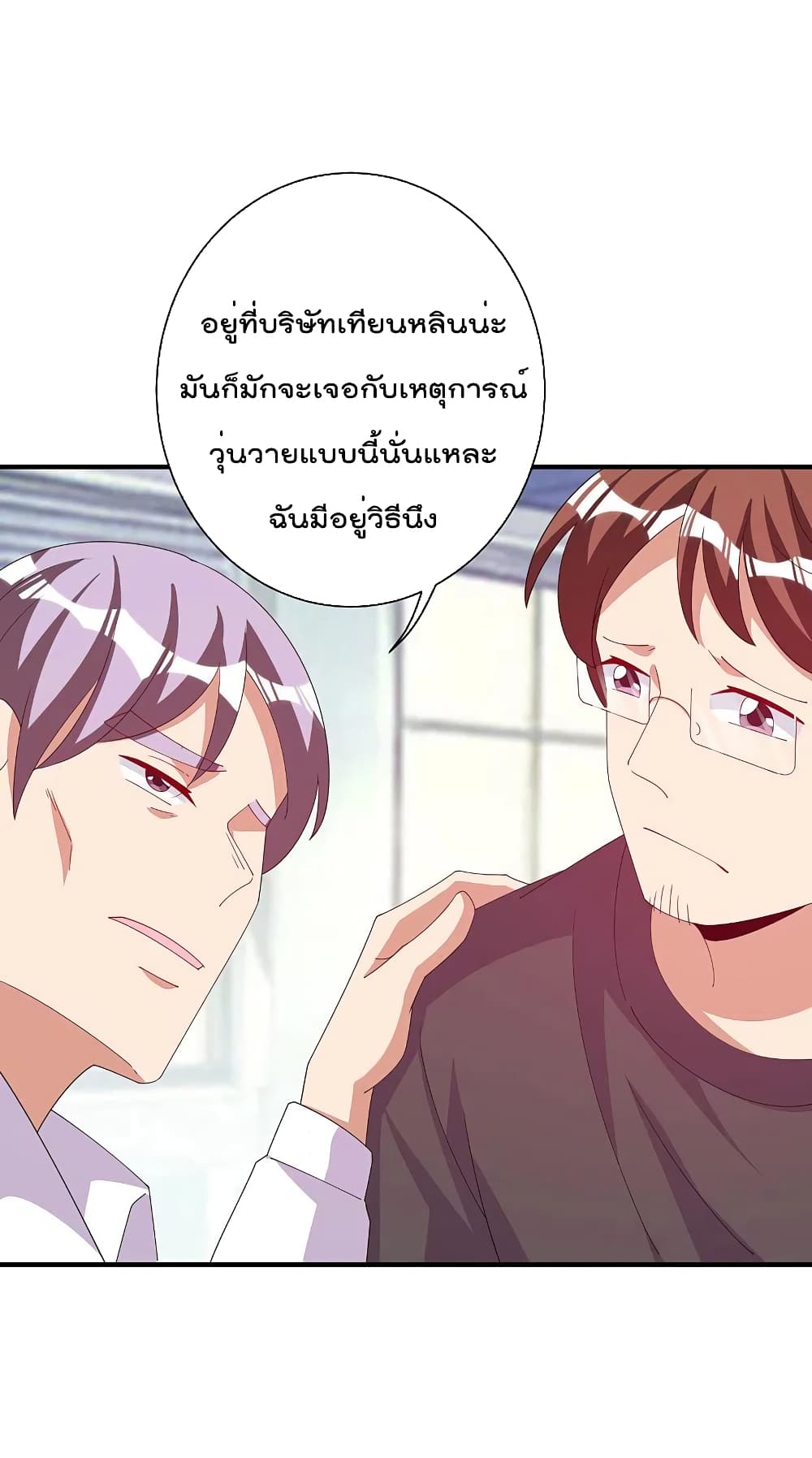 I am The Richest in The World ข้านี่แหละจะรวยที่สุดในโลก! page 36