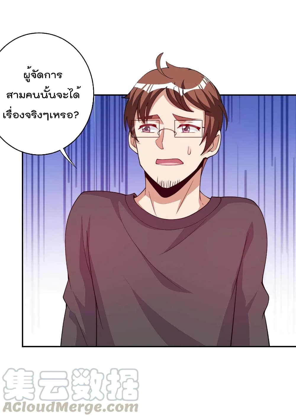 I am The Richest in The World ข้านี่แหละจะรวยที่สุดในโลก! page 3