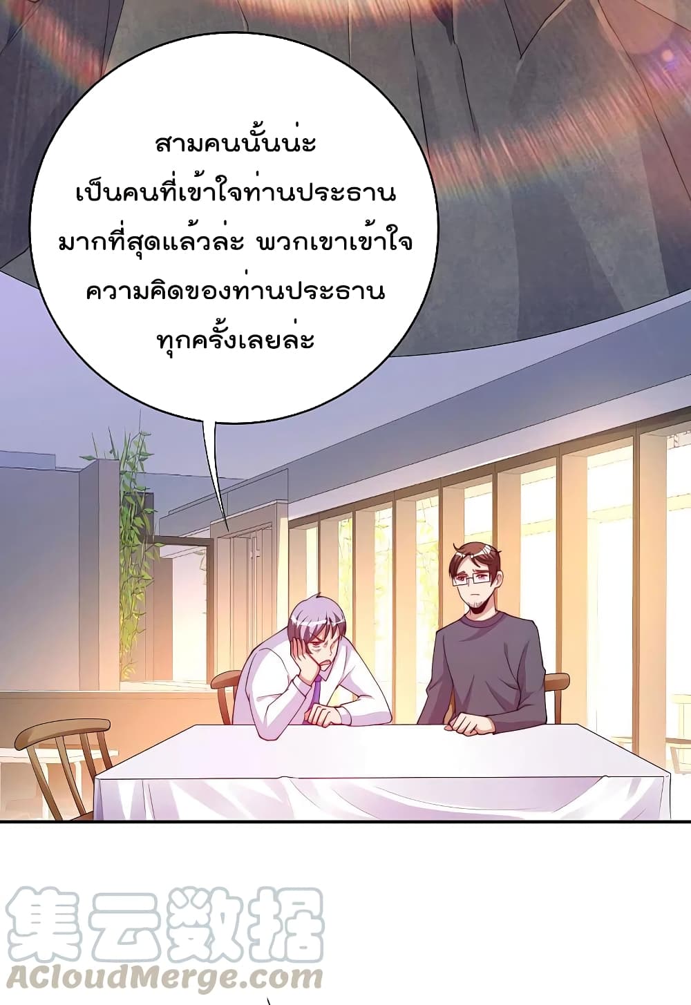 I am The Richest in The World ข้านี่แหละจะรวยที่สุดในโลก! page 5