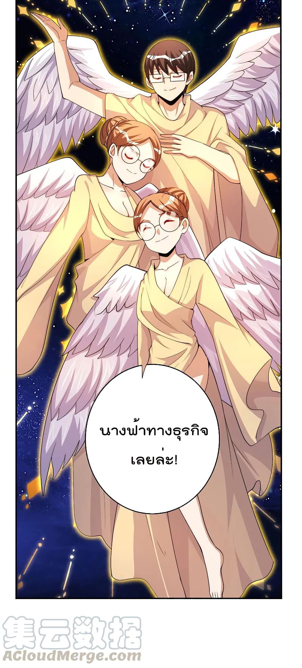 I am The Richest in The World ข้านี่แหละจะรวยที่สุดในโลก! page 7