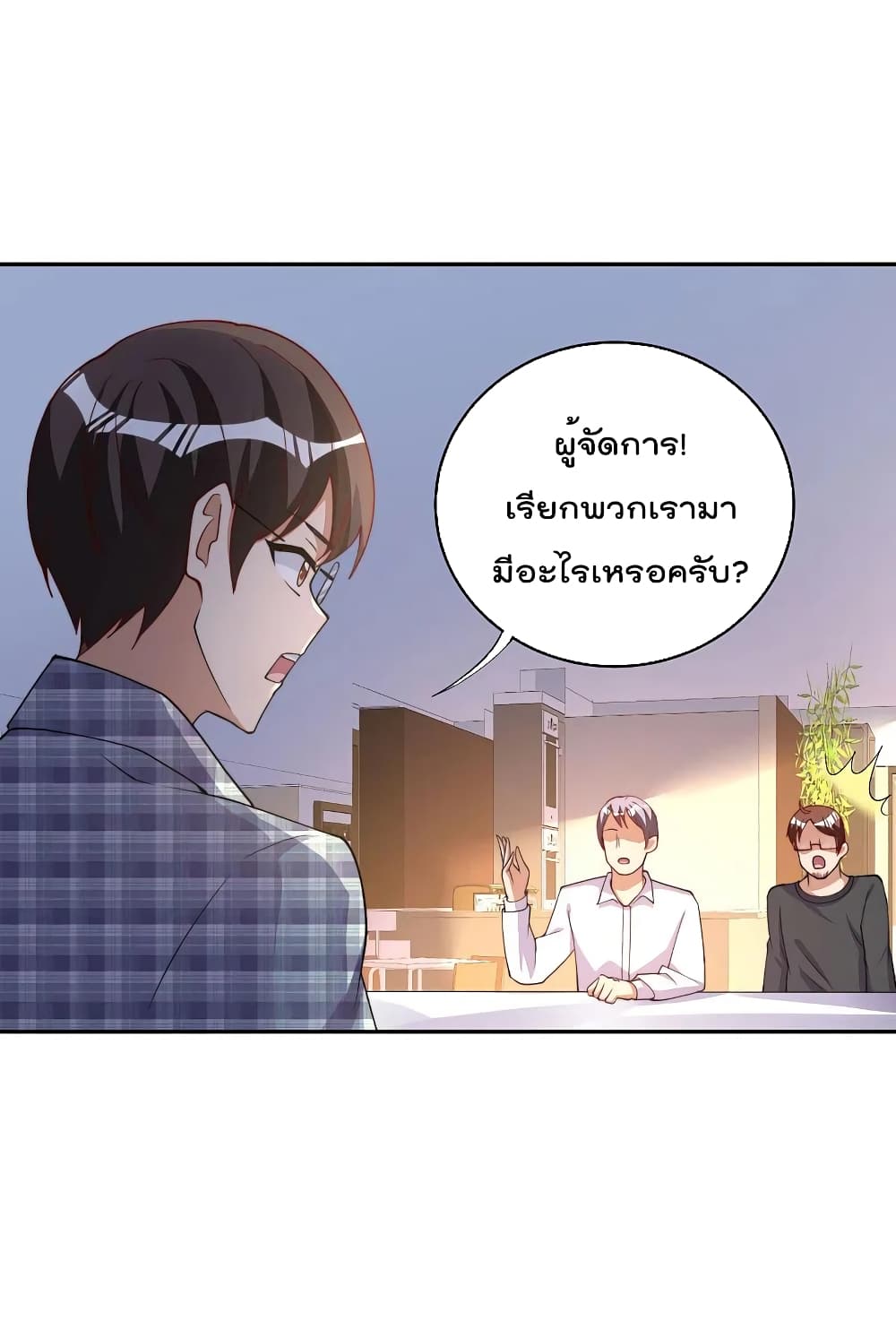 I am The Richest in The World ข้านี่แหละจะรวยที่สุดในโลก! page 9