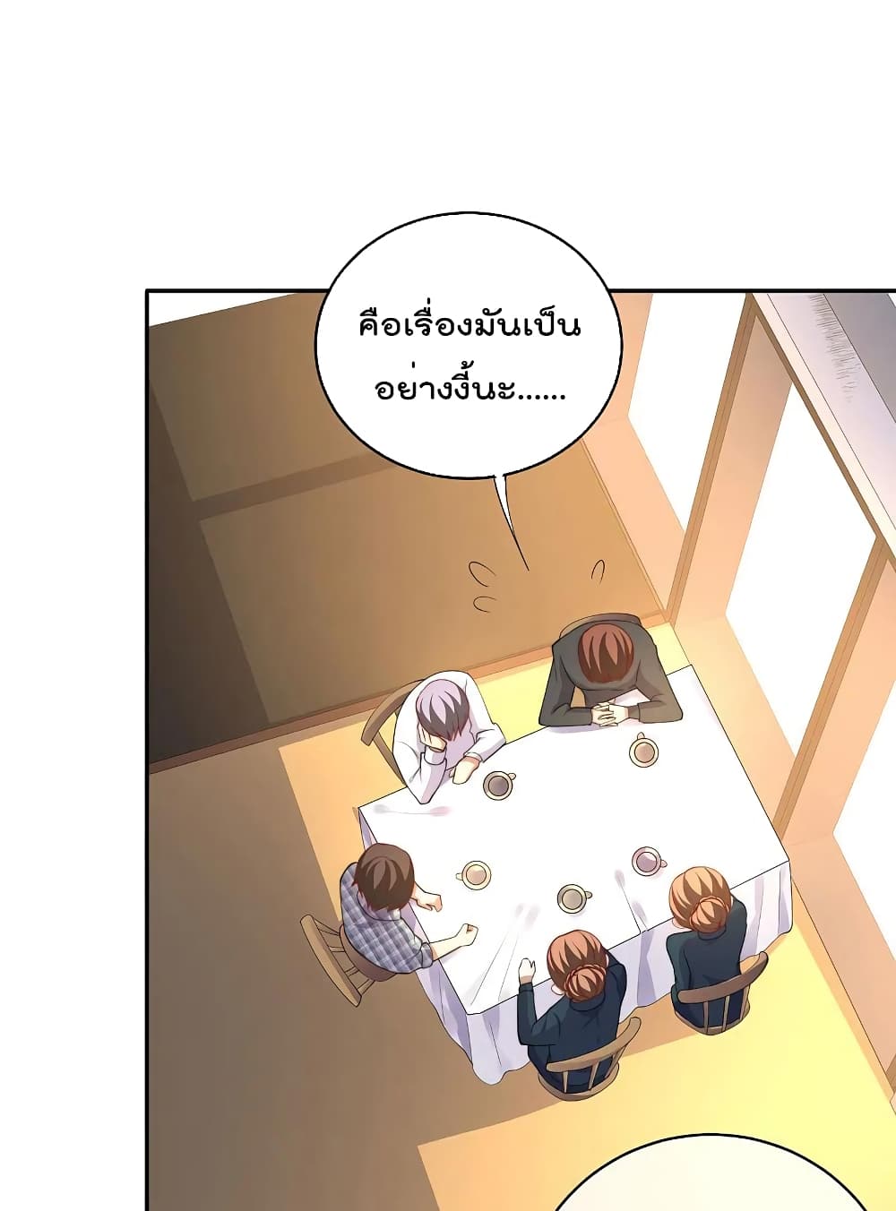 I am The Richest in The World ข้านี่แหละจะรวยที่สุดในโลก! page 10
