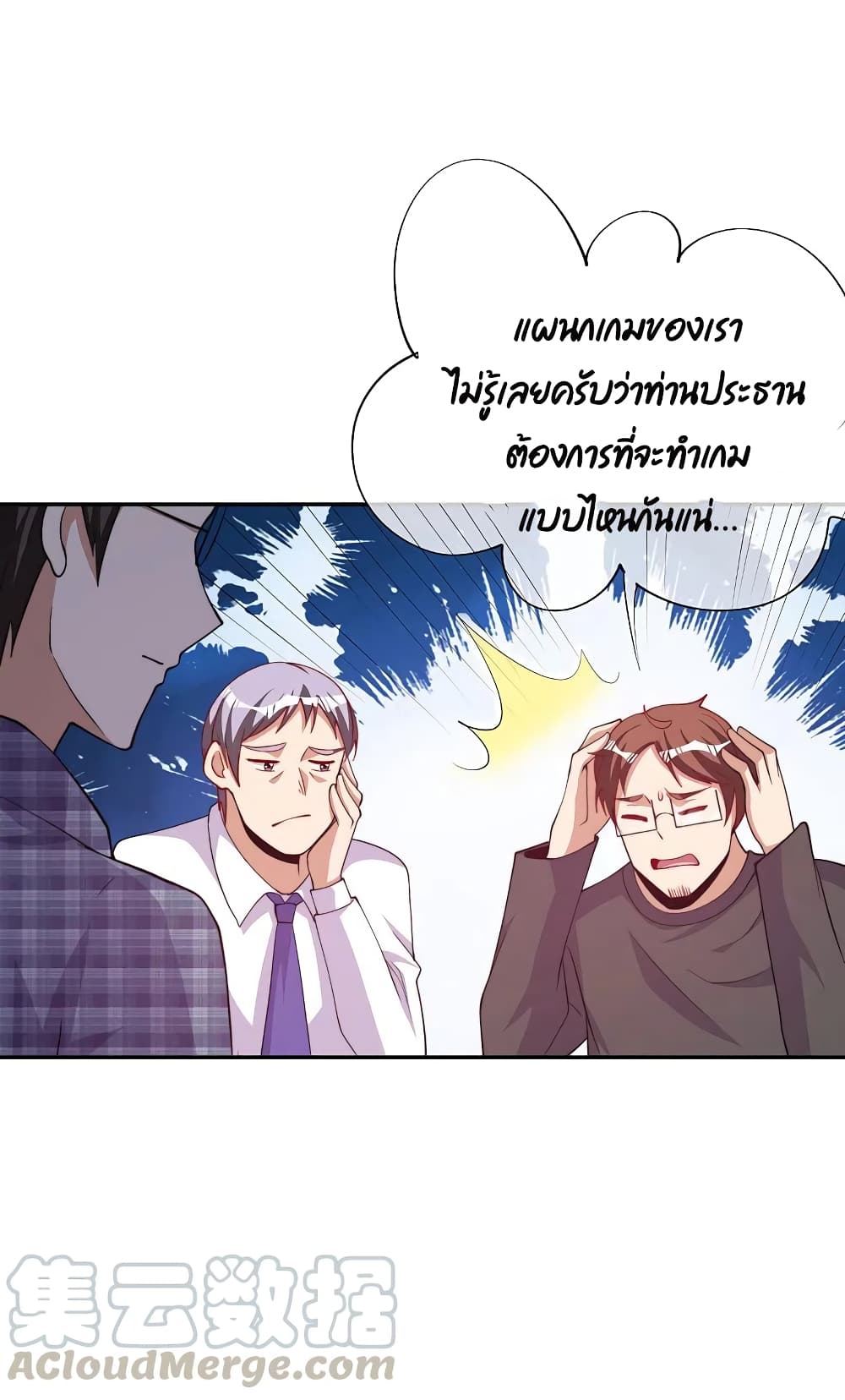 I am The Richest in The World ข้านี่แหละจะรวยที่สุดในโลก! page 13