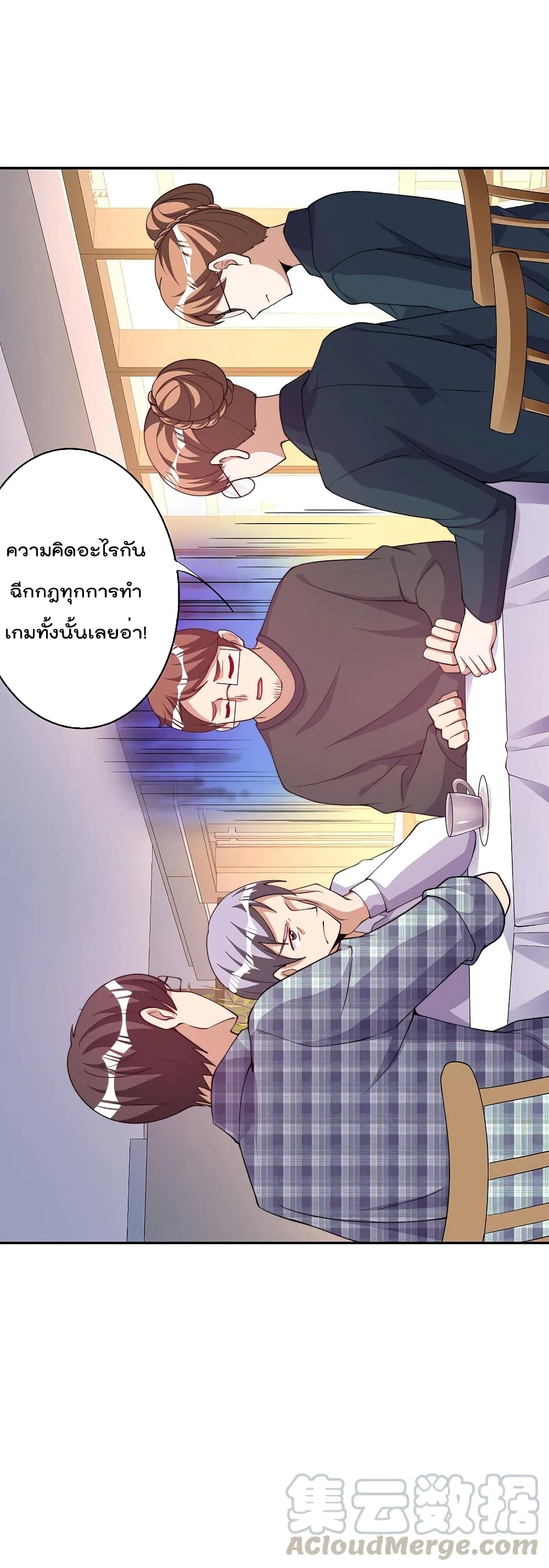 I am The Richest in The World ข้านี่แหละจะรวยที่สุดในโลก! page 16