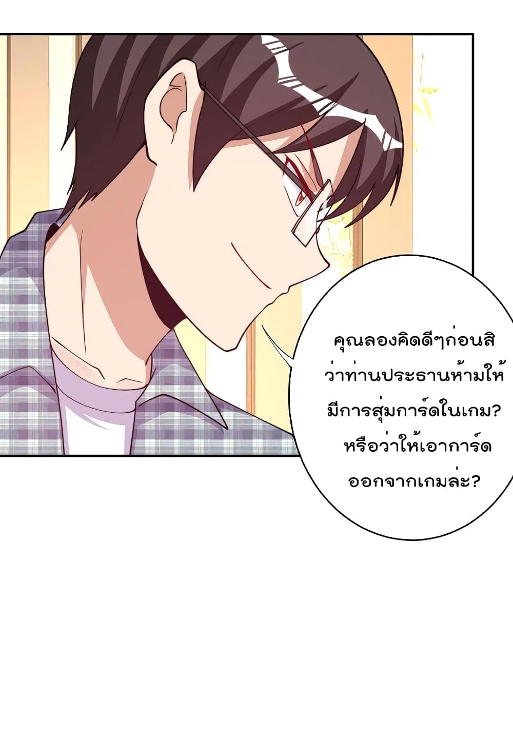 I am The Richest in The World ข้านี่แหละจะรวยที่สุดในโลก! page 17