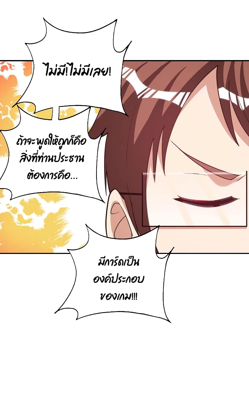 I am The Richest in The World ข้านี่แหละจะรวยที่สุดในโลก! page 19
