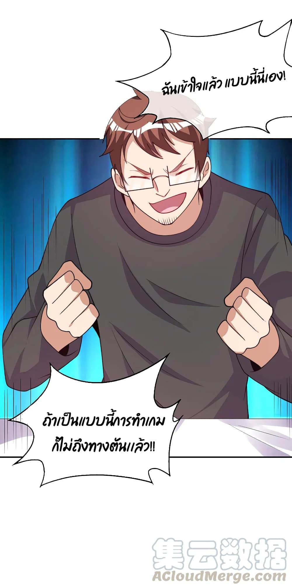I am The Richest in The World ข้านี่แหละจะรวยที่สุดในโลก! page 20