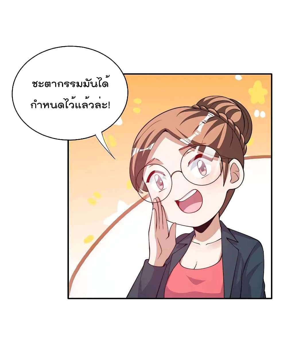 I am The Richest in The World ข้านี่แหละจะรวยที่สุดในโลก! page 21
