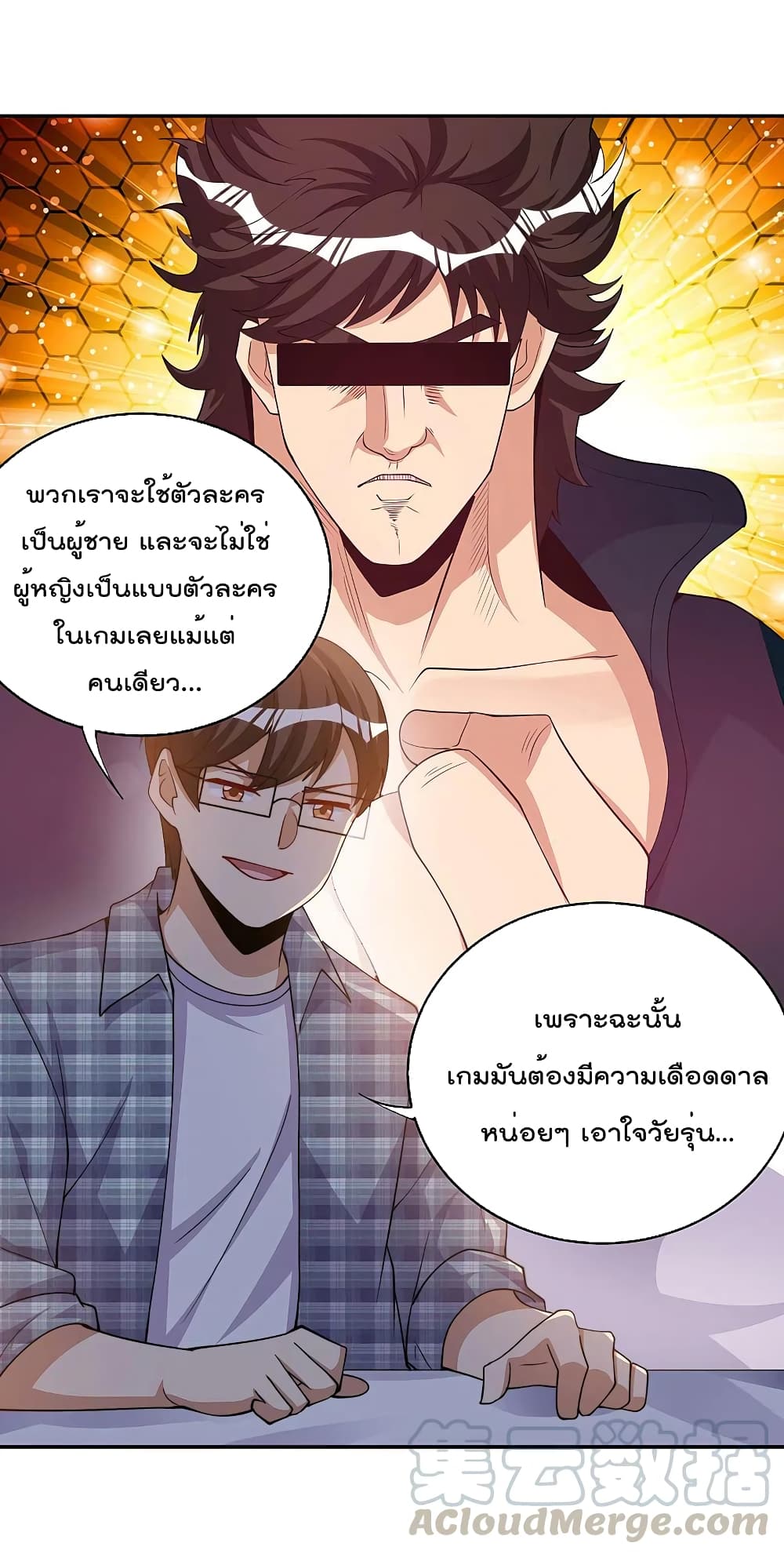 I am The Richest in The World ข้านี่แหละจะรวยที่สุดในโลก! page 22