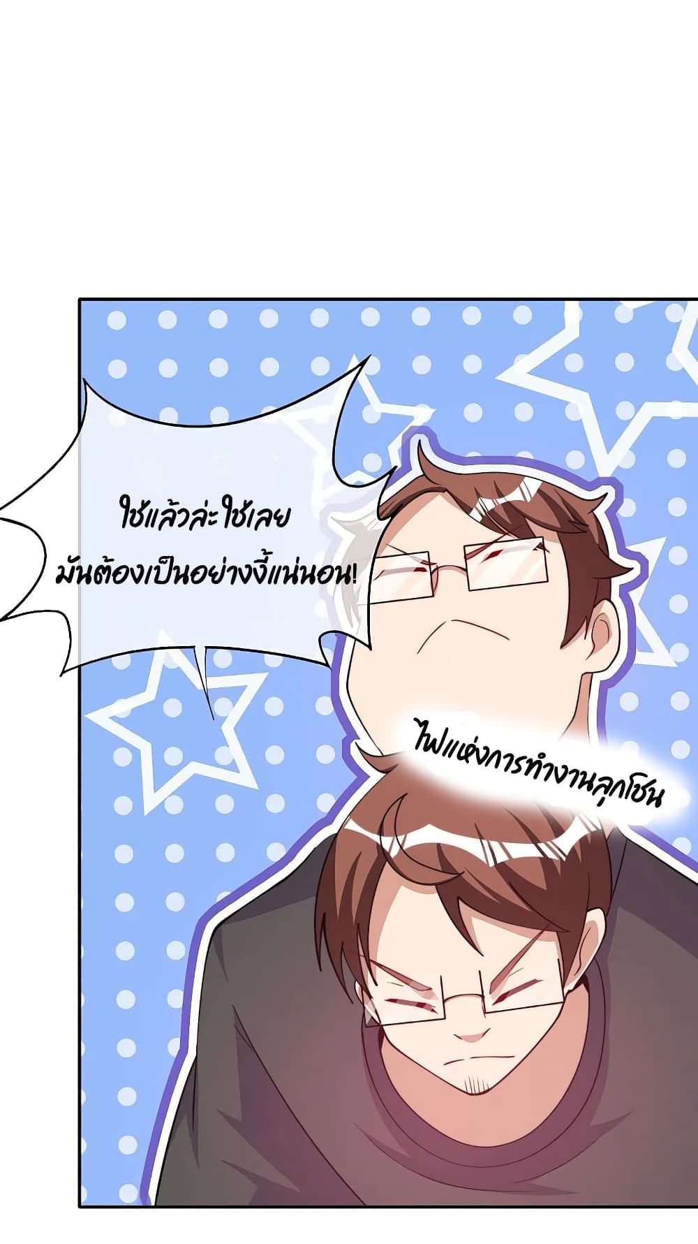 I am The Richest in The World ข้านี่แหละจะรวยที่สุดในโลก! page 23
