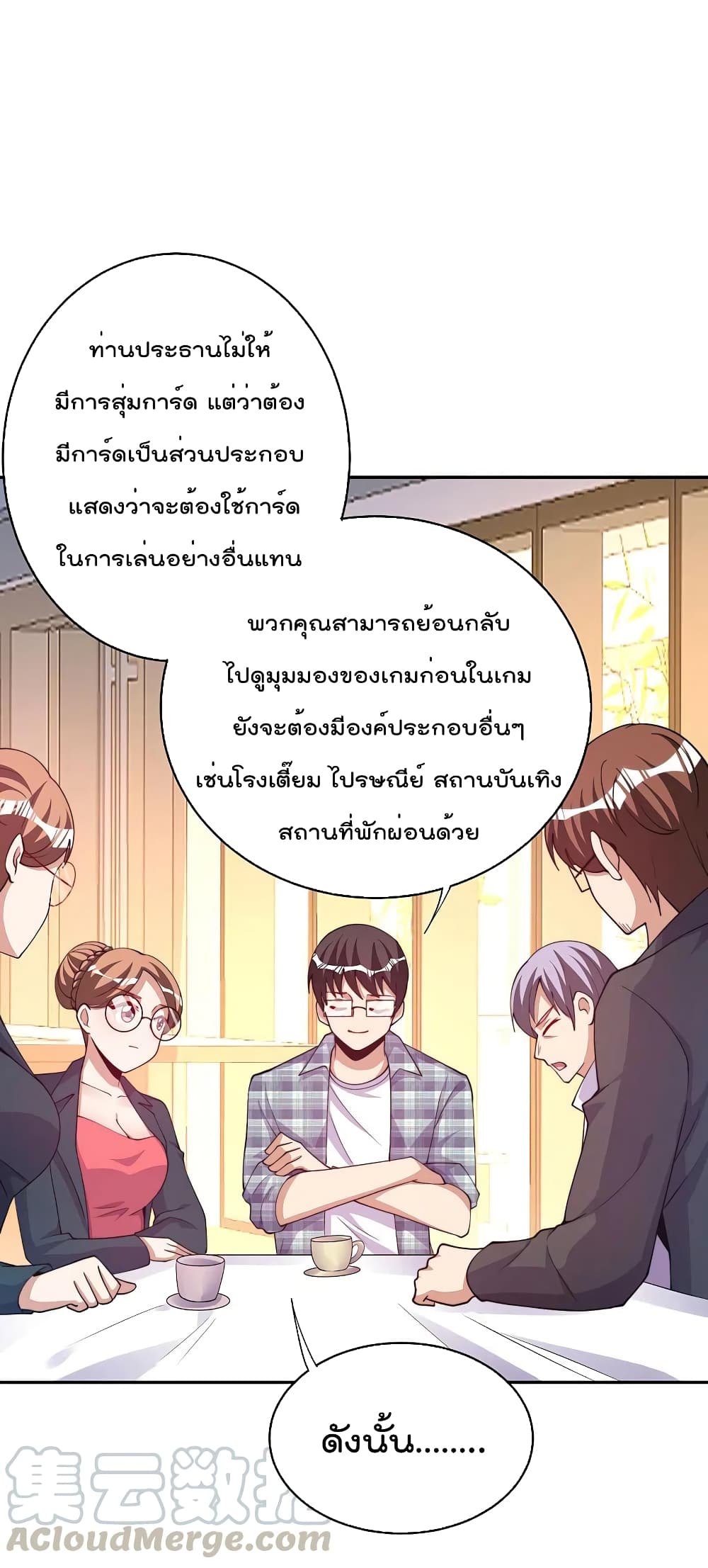 I am The Richest in The World ข้านี่แหละจะรวยที่สุดในโลก! page 24