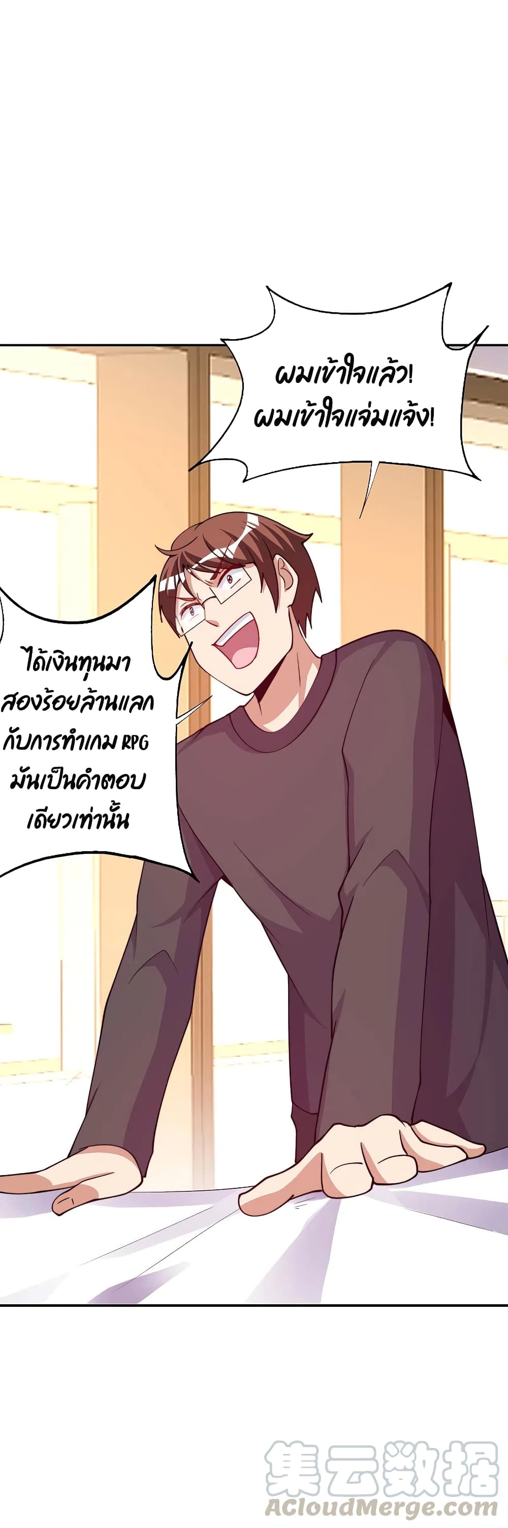 I am The Richest in The World ข้านี่แหละจะรวยที่สุดในโลก! page 26